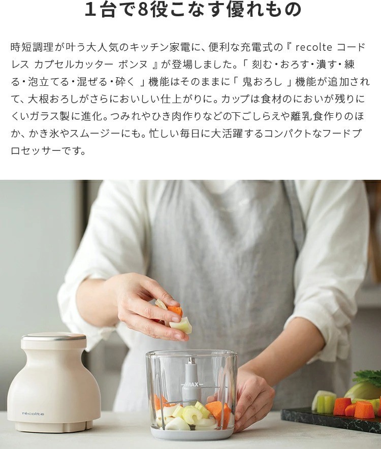 Recolte RCP-7 Cordless Food Processor USB Cream White JAPAN NEW FS