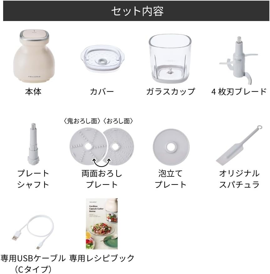 Recolte Cordless Capsule Cutter Bonne RCP-7 Cream White 8 roles in 1 machine