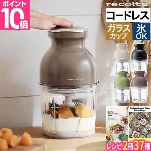 Recolte Cordless Capsule Cutter Bonne RCP-7 Mocha Brown Glass Compact