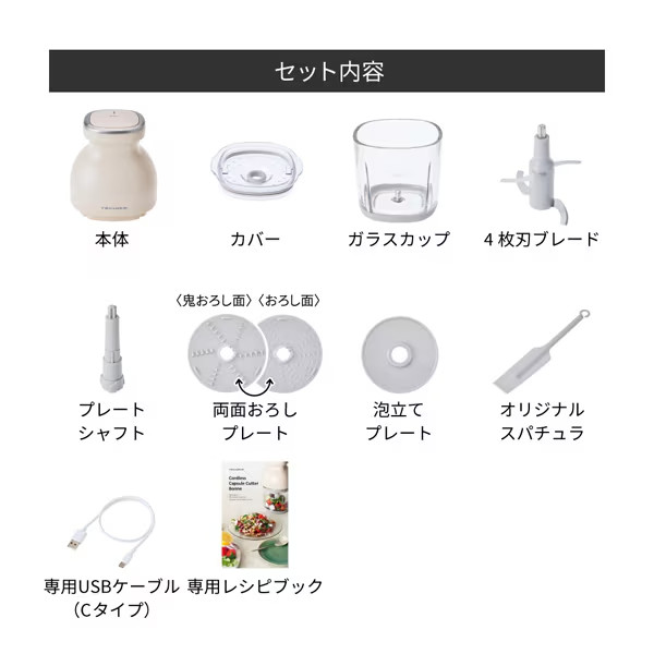 Recolte Cordless Capsule Cutter Bonne RCP-7 Cream White 8 roles in 1 machine NEW