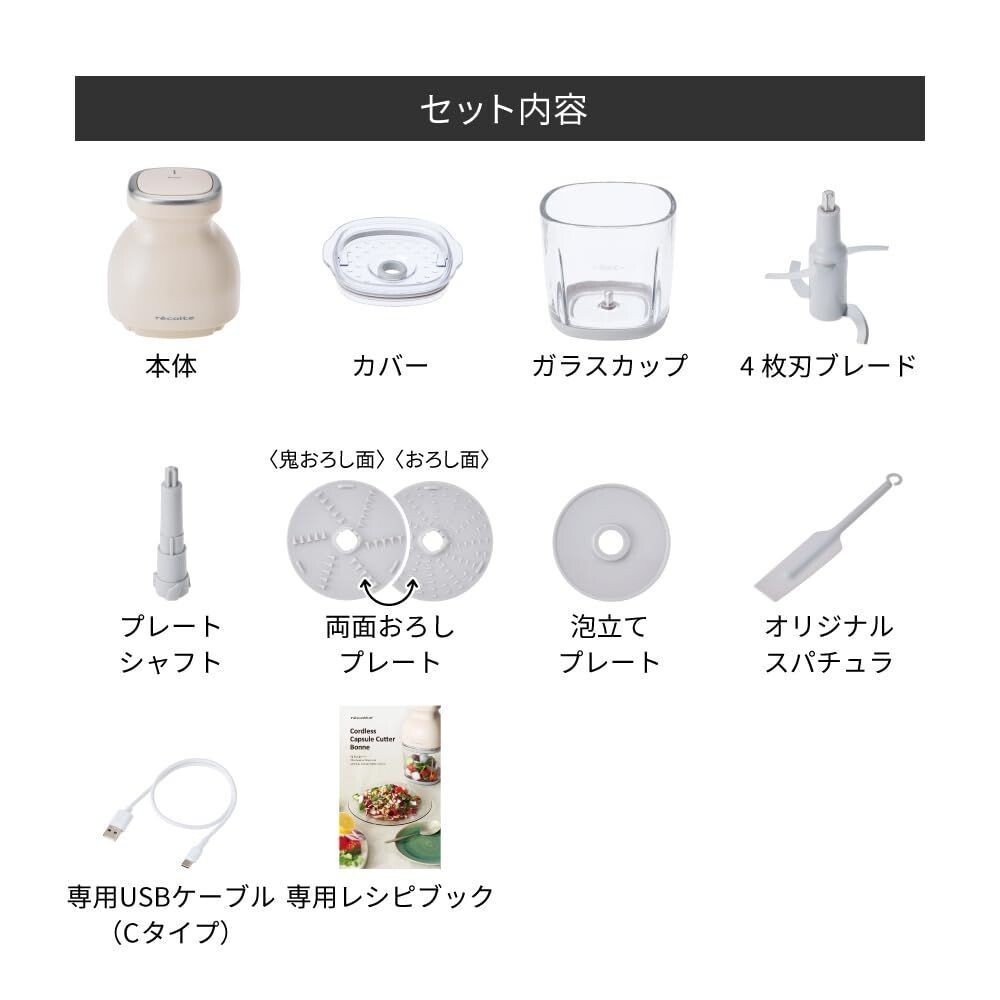 Recolte Cordless Food Processor Capsule Cutter Bonne RCP-7 Cream White [NEW]