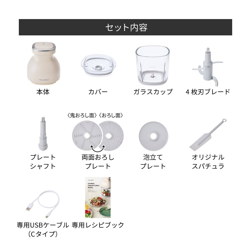 Recolte Cordless Capsule Cutter Bonne RCP-7 Cream White 8 roles in 1 machine
