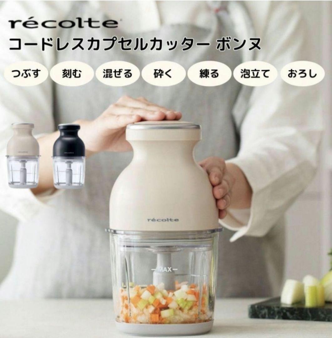 Recolte Cordless Capsule Cutter Bonne RCP-7 Cream White 8 roles in 1 machine NEW