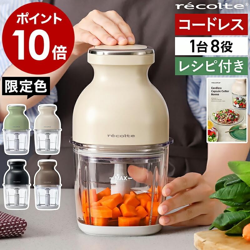 Recolte Cordless Capsule Cutter Bonne RCP-7 Cream White 8 Functions in 1 Device